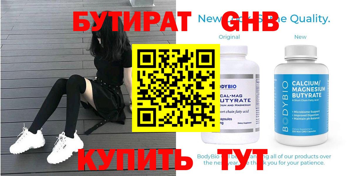 Бутират Butirat Топки