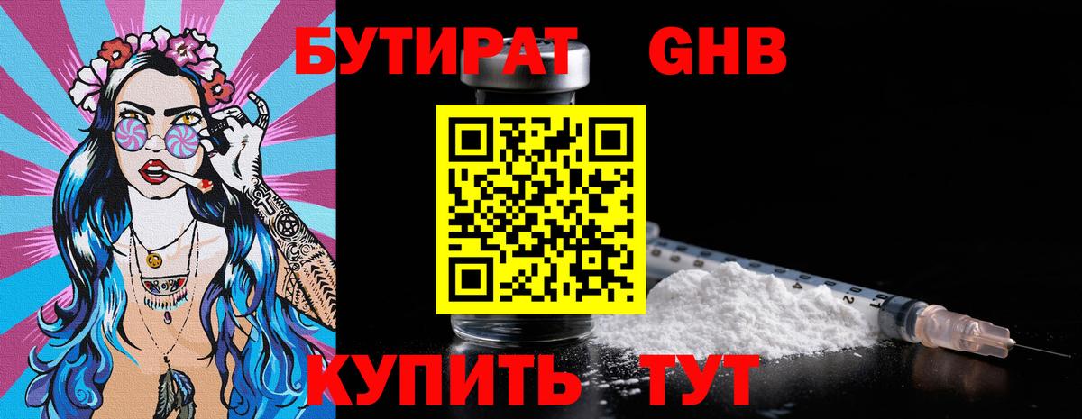 Топки  Бутират оксибутират  Вход с VPN 