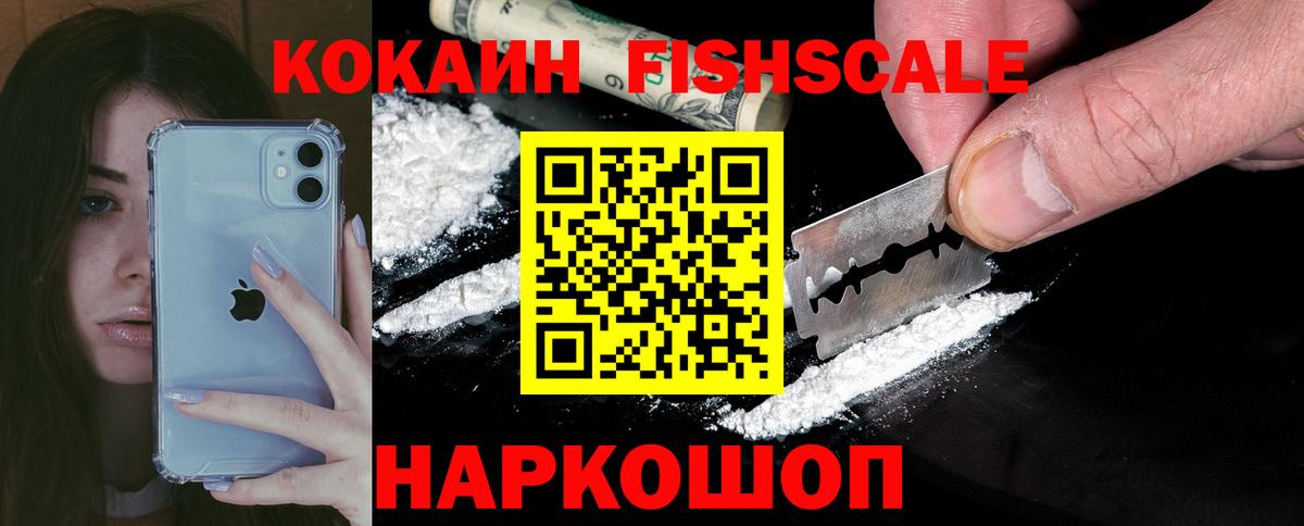 COCAIN FishScale Топки