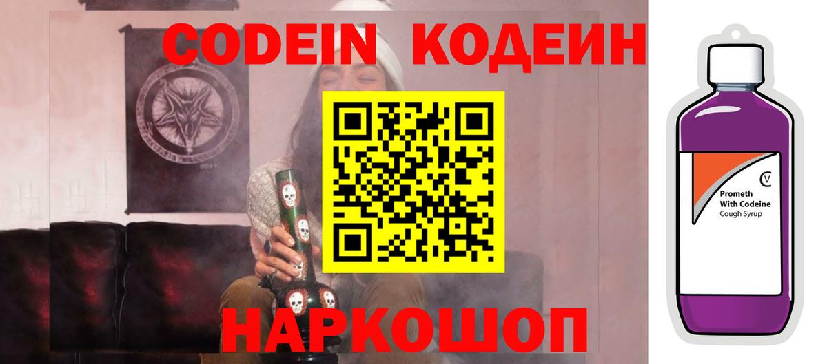 Топки  Кодеиновый сироп Lean Purple Drank  Вход с VPN 