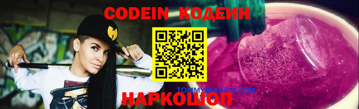 Codein напиток Lean (лин) Топки